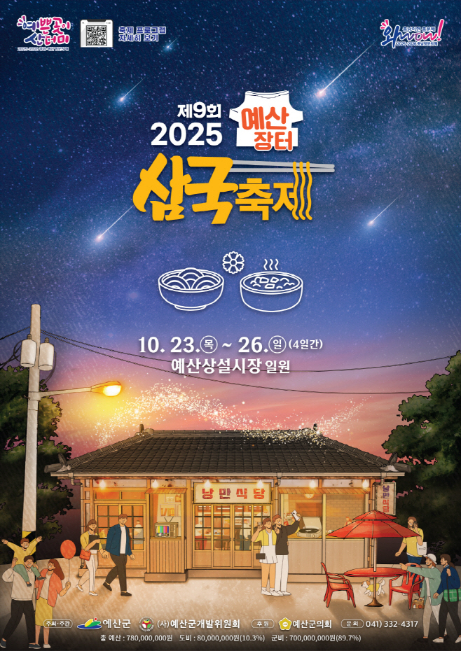 예산군, 제9회 예산장터 삼국축제 새로운 시도 나서다!