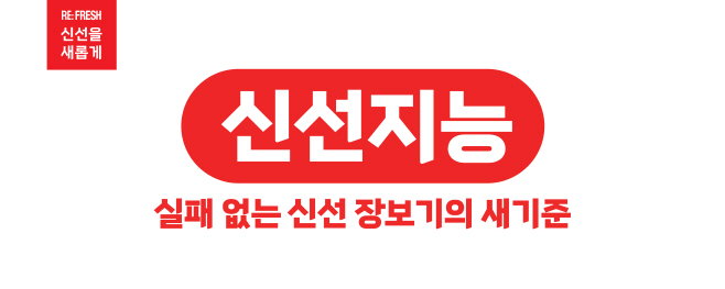 [롯데쇼핑-롯데마트] 신선지능 캠페인 로고