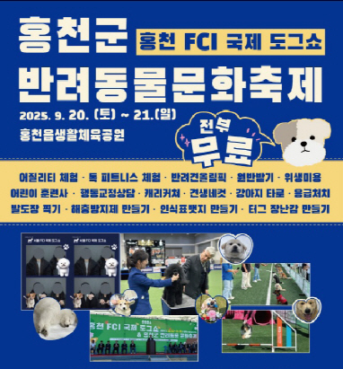 홍천군_반려동물문화축제