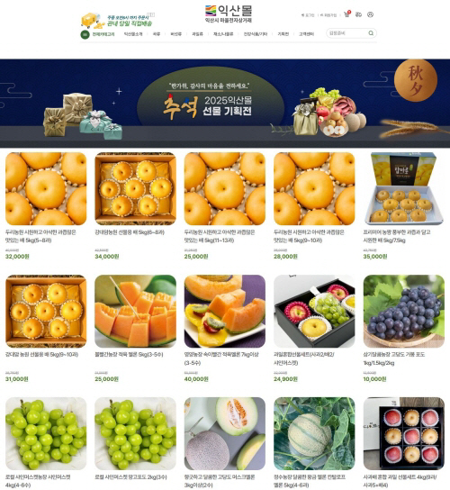 4_익산몰_신선한 지역 농산물로 명절 선물 간편하게