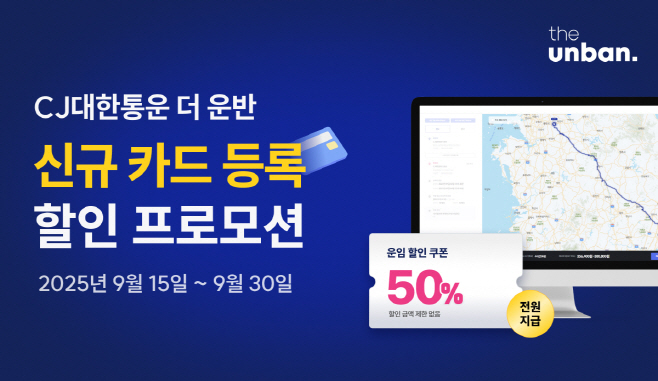 더 운반 프로모션 이미지