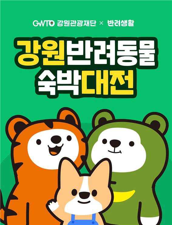 강원반려동물