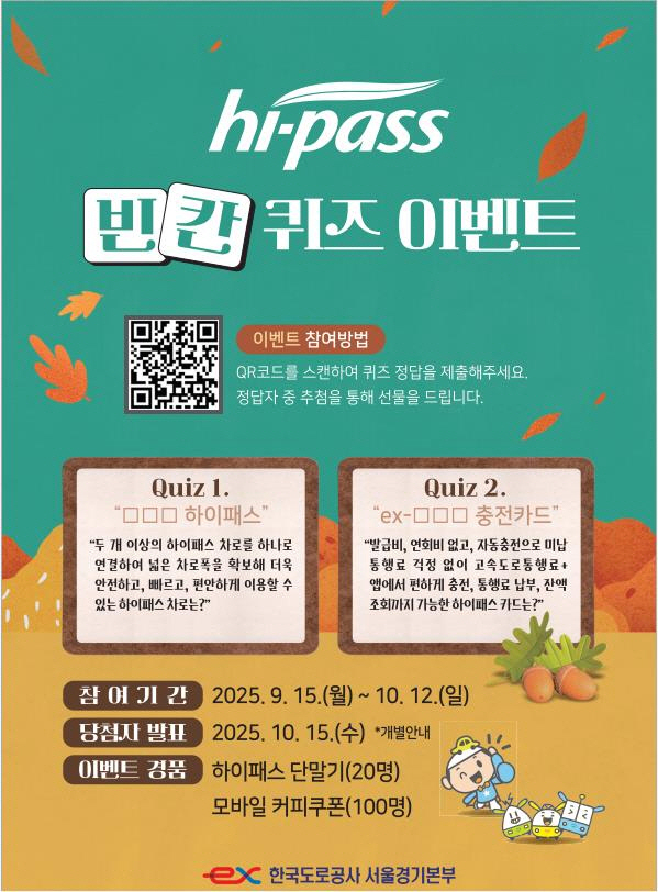 도공 서울경기본부하이페스 ex-모바일충전카드 보급확대 퀴즈 이벤트실시