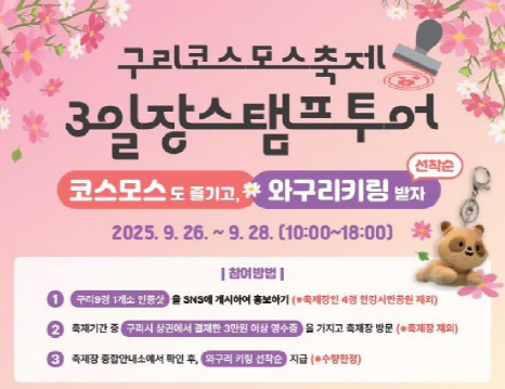 구리코스모스축제