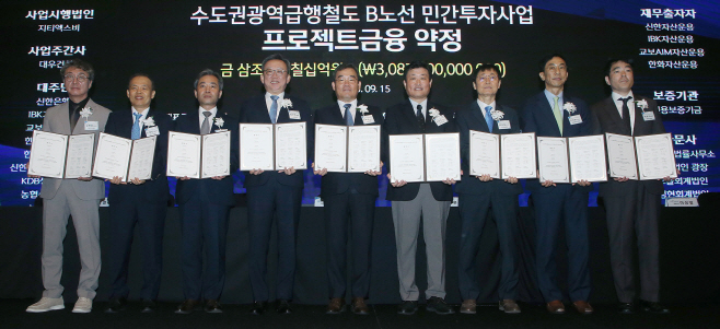 [보도자료 이미지2]신한은행, 수도권광역급행철도 B노선 민간투자사업 프로젝트금융 약정식 개최 (1)
