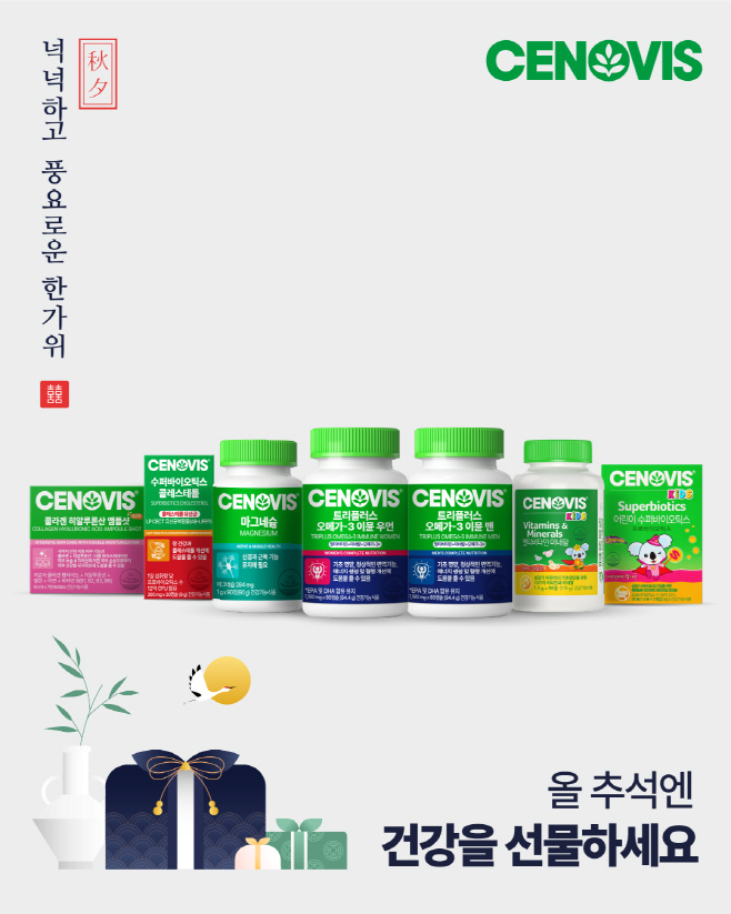 보도자료 이미지_세노비스 추석 특선물 프로모션
