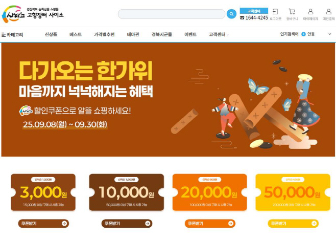 4._한가위_할인쿠폰 (1)