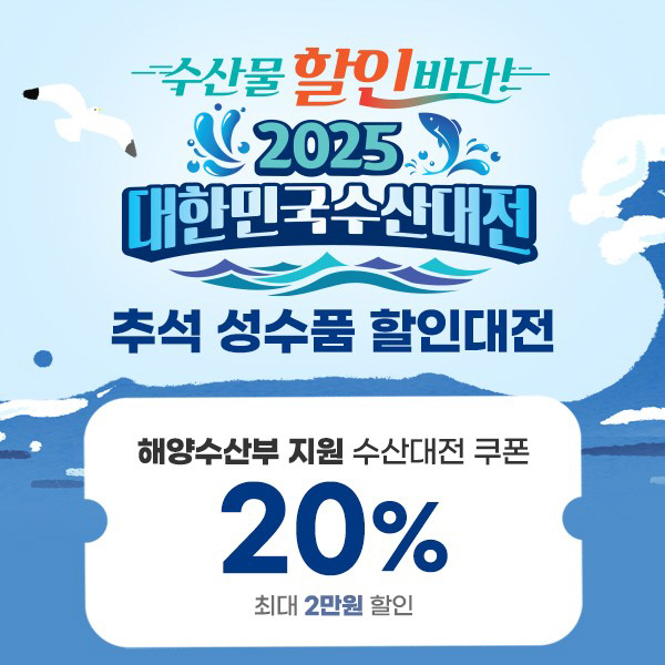 공영홈쇼핑 수산대전 이벤트 이미지