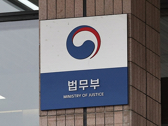 법무부