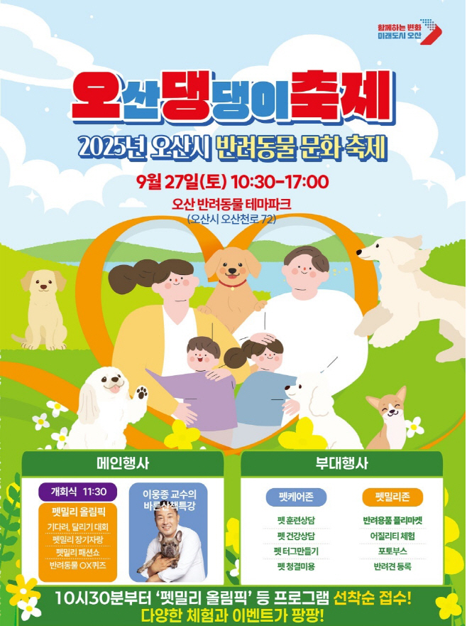 오산 댕댕이 축제