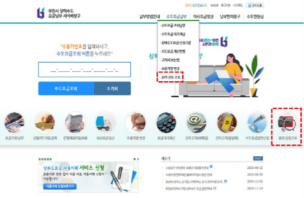 부천_보이는수도사용량조회 화면