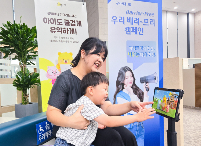 0917 LG U ‘아이들나라’, 은행 방문 영유아 고객위해 무료 제공 (1)
