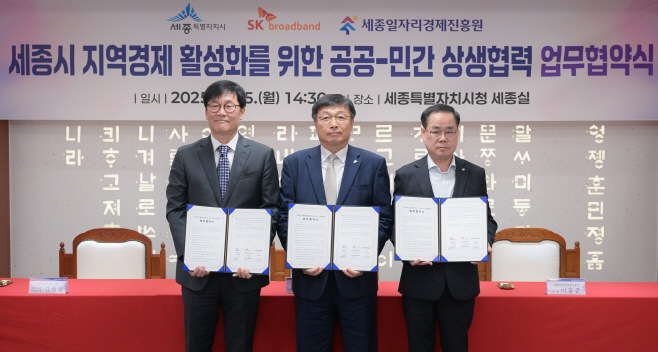[보도자료] SK브로드밴드-세종시, 소상공인 위한 지역경제 지원사업 추진_250915