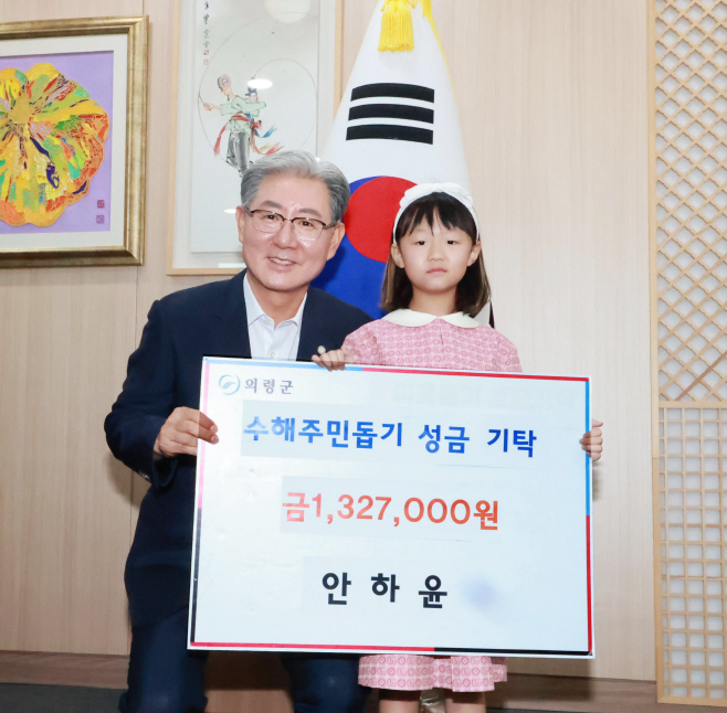 #1. 250916 보도사진1(유치원생 수해 성금 기부)
