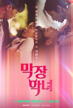 [이미지] 숏드라마 막장 악녀_포스터 (1)