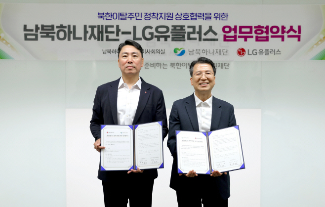 0917 LG유플러스, 북한이탈주민 정착 지원을 위한 MOU