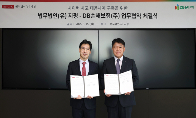 [지평-DB손해보험] 업무협약 체결식