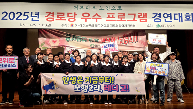 250915_9_ 경로당 활성화 우수프로그램 경연대회 대상(노행2리)_주민복지실
