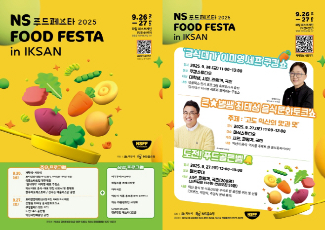 1_미식의 도시 익산에서 전국 최대 푸드축제 열린다