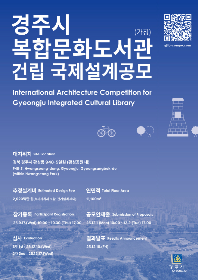 2. 경주시 복합문화도서관 건립 국제설계공모 포스터