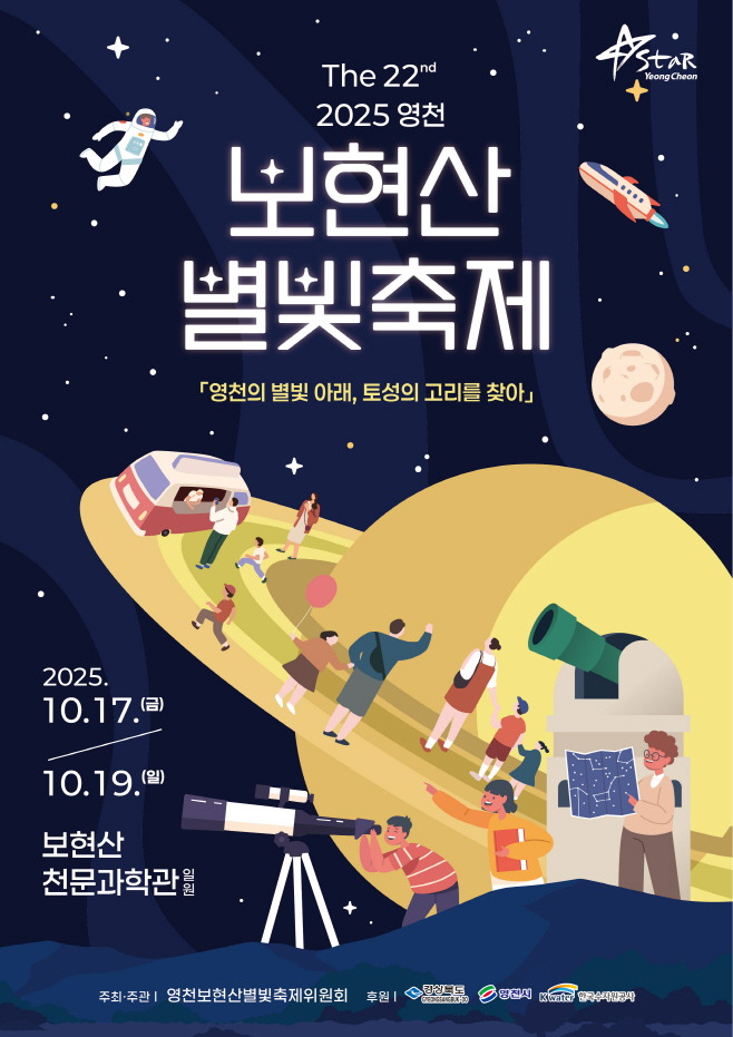 [사진] 10월, 영천이 축제로 물든다 (1)