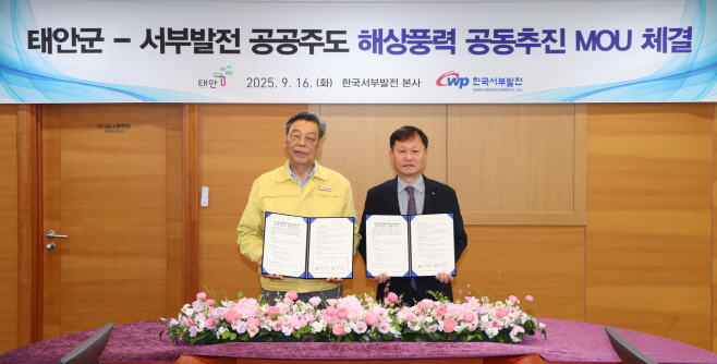 태안군·한국서부발전, 공공주도 해상풍력 단지 개발 ‘맞손’