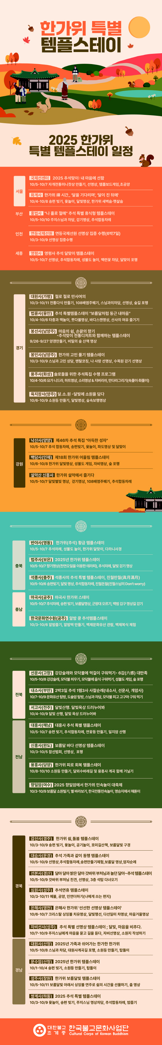 [상세페이지] 한가위특별템플스테이