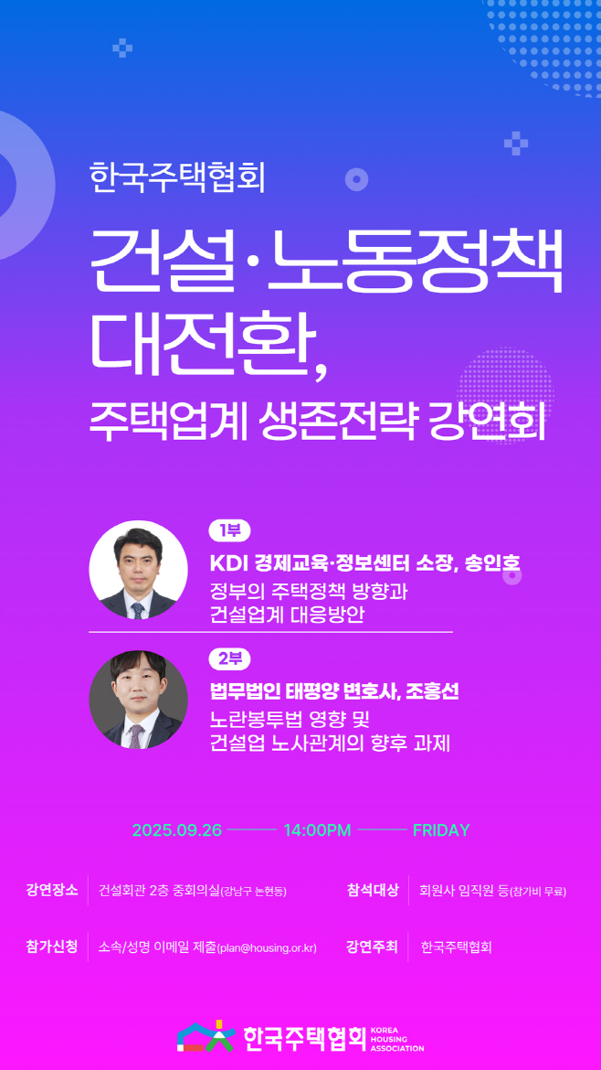 한국주택협회