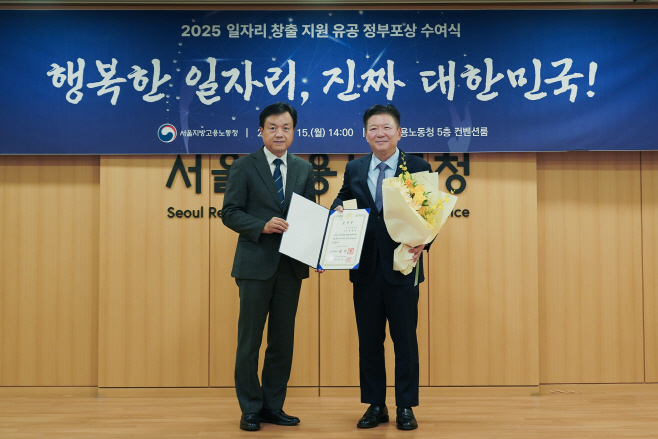 250915 일자리 창출 지원 유공 정부포상 수여식