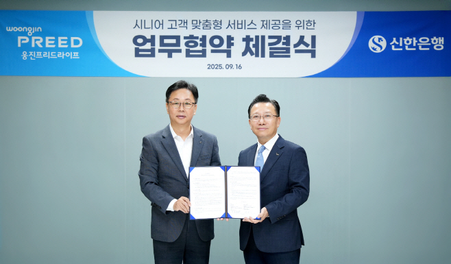 웅진프리드라이프, 신한은행과 업무협약 체결
