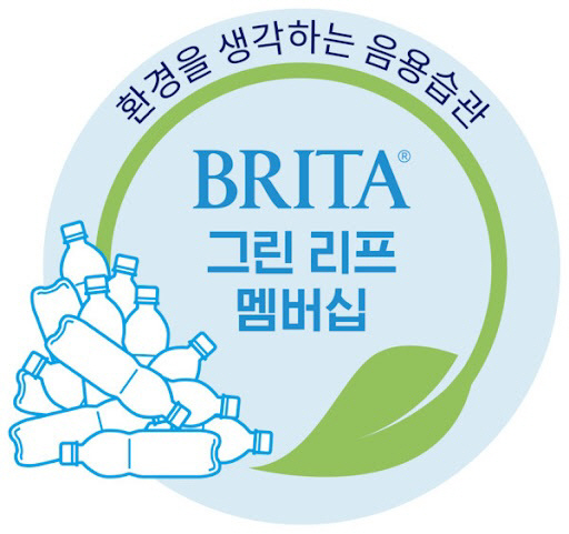 브리타 그린 리프 멤버십