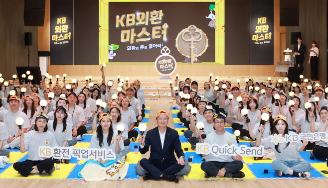 (보도사진1) KB국민은행, 제1회 외환 지식 경연 대회 ‘KB 외환 마스터’ 개최