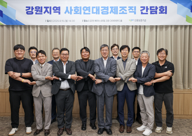 [사진] 최원목 신용보증기금 이사장, 강원지역 사회연대경제 활성화를 위한 현장 간담회 개최