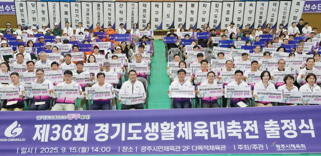 광주시 선수단 제 36회 경기도생활체육대축전 출정식 개최