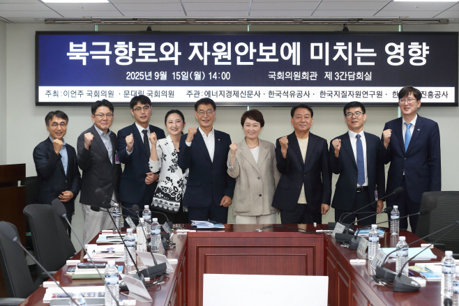 1. 15일 국회의원회관에서 '북극항로와 자원안보에 미치는 영향'을 주제로 열린 세미나에서 사진 왼쪽부터 다섯째부터 더불어민주당 문대림 의원, 이언주 의원, 이광재  전 국회사무총장, 한국석유공사 김일태 에너