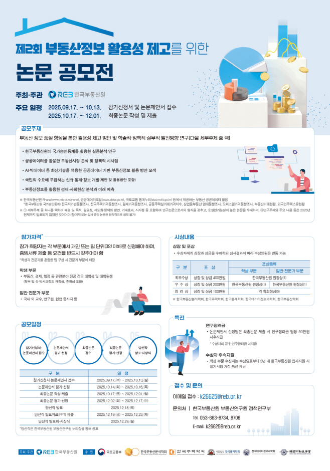 한국부동산원