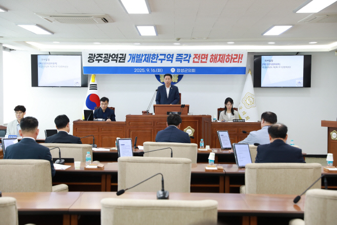 장성군의회