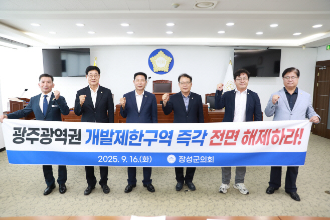 장성군의회