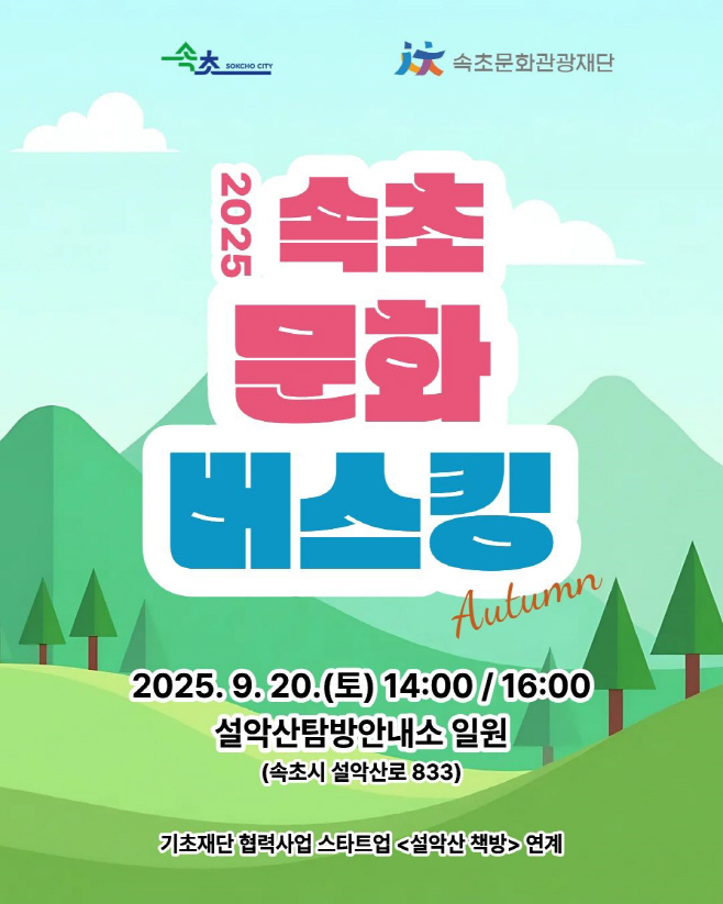 2. 속초 문화버스킹 카드뉴스 (1)