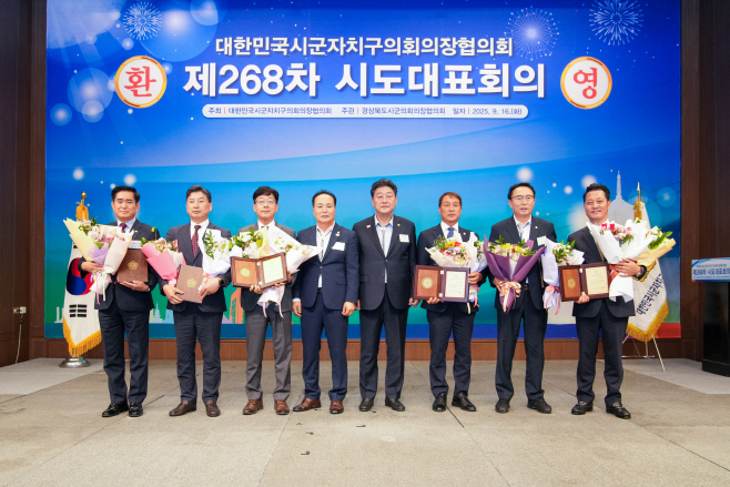 [리사이즈]제268차 대한민국시군자치구의회 의장협의회 시도대표회의 의정봉사상 수상자 (1)