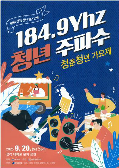 삼척청년주파수
