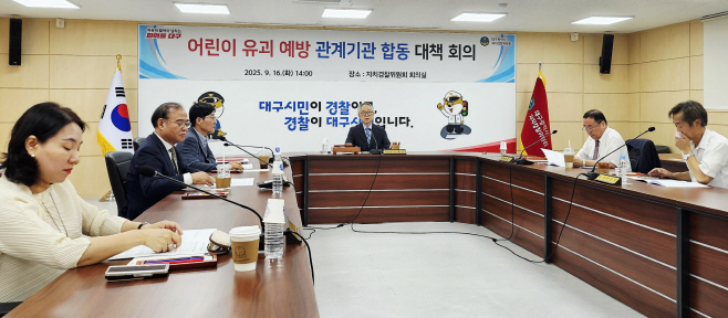 [붙임]_어린이유괴예방_관계기관_회의사진_1