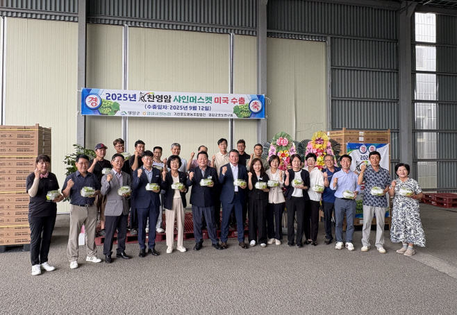 기찬포도영농조합 샤인머스켓 미국 수출 선적식