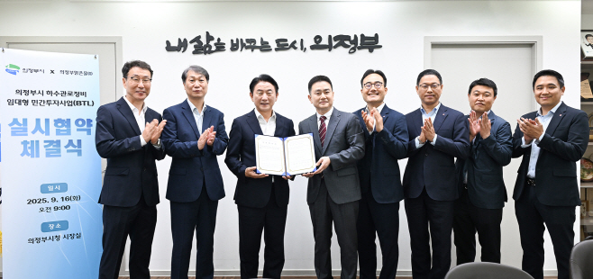 1.하수과(의정부시, 하수관로정비사업 실시협약 체결…도시환경 개선 본격화)2