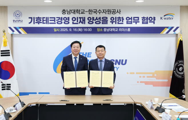 [사진] 1. 한국수자원공사-충남대학교 협약