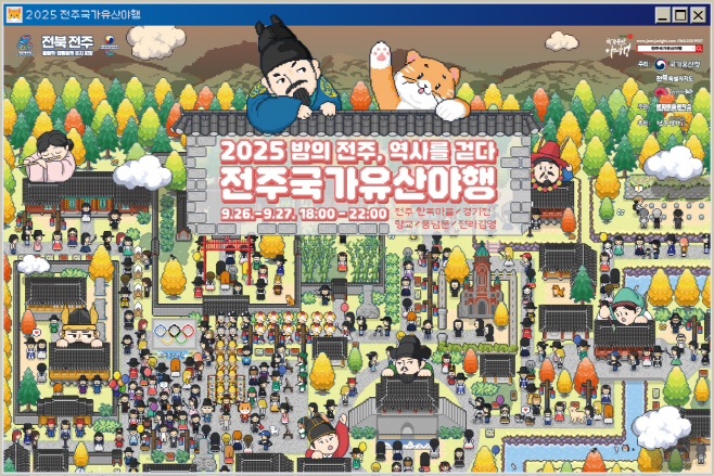 2025 전주국가유산야행, ‘밤의 전주, 역사를 걷다’