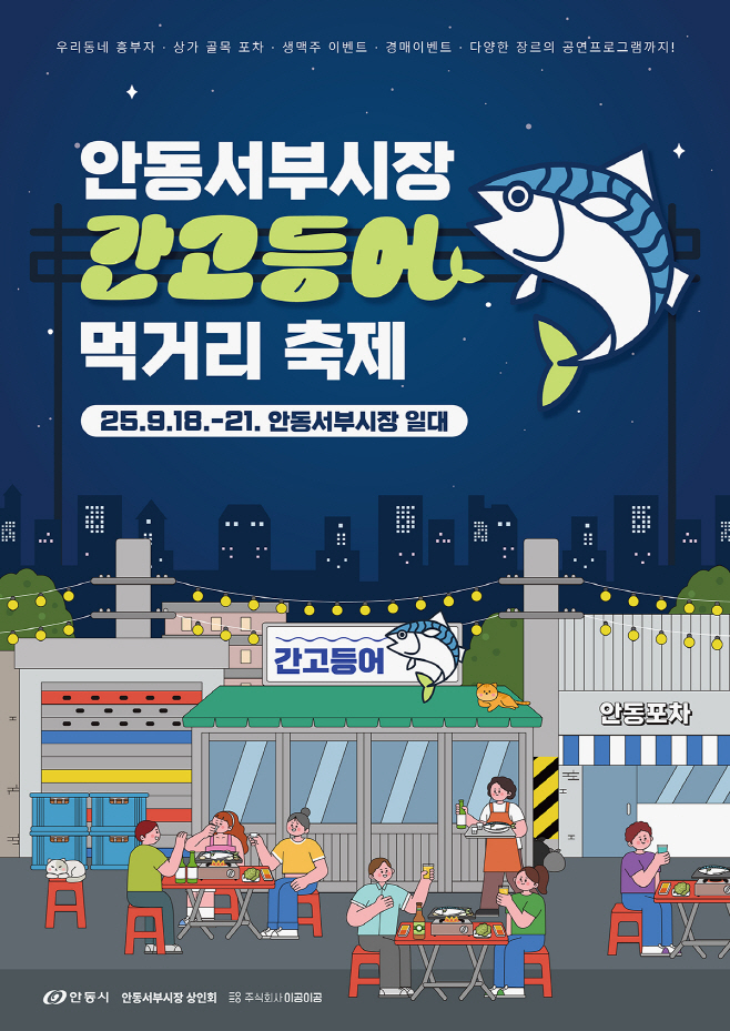 0917 안동 서부시장  ‘간고등어 먹거리 축제’ 개최 (1)