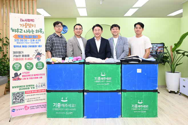 2.정책혁신과(의정부시, '비우고 나누는 하루'로 기증문화 확산)3