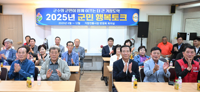 [거창군]25.9.16