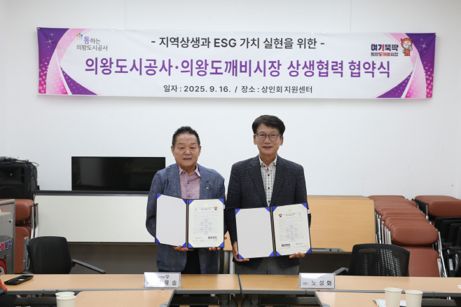 4.(사진) 의왕도시공사-의왕도깨비시장 상생협력 협약식(좌 박용술 상인회장 우 노성화 사장)